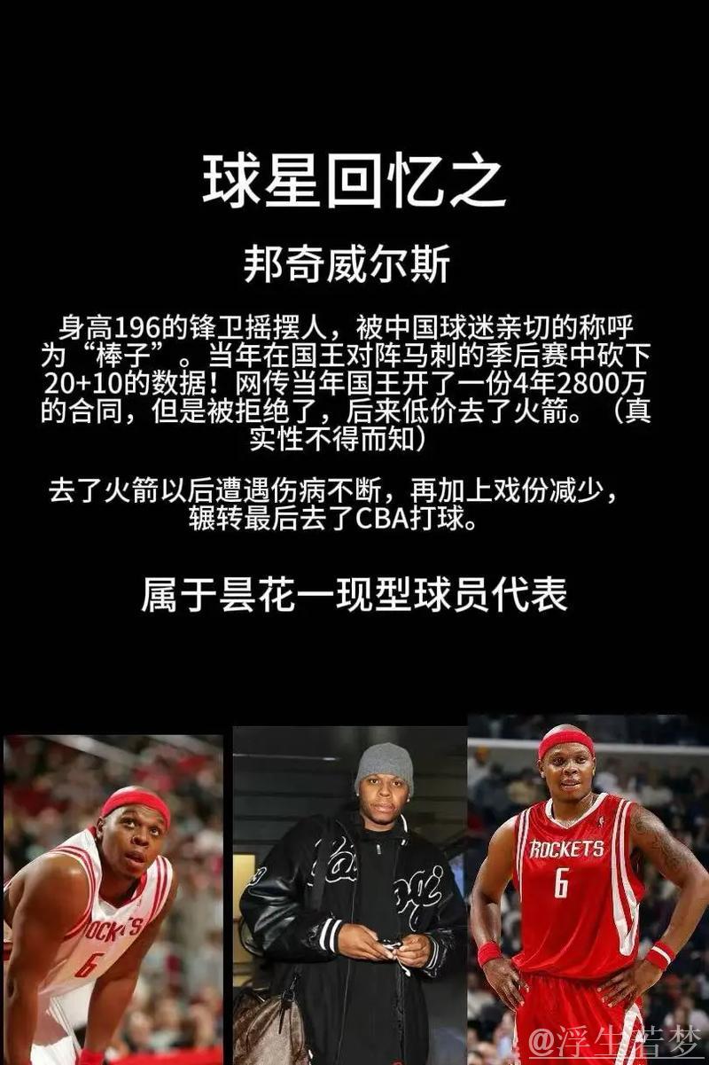 纪录片追忆邦奇威尔斯：解读CBA首位大外援的传奇历程