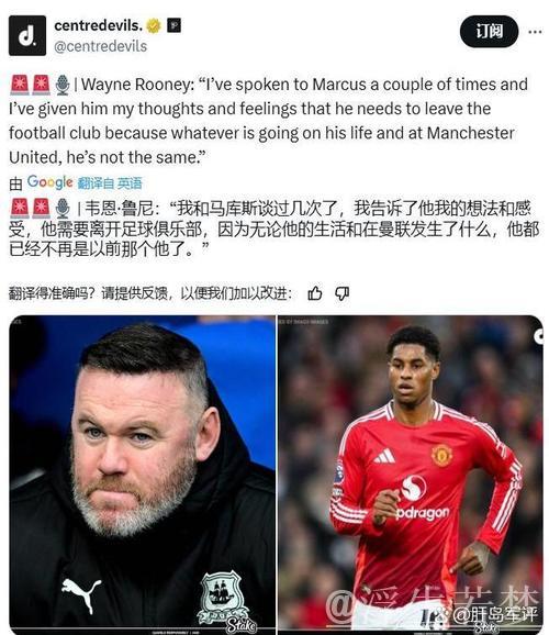 鲁尼：加盟曼联后，我曾因离开埃弗顿收到球迷死亡威胁