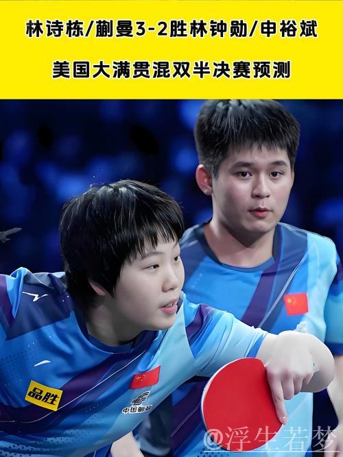 太意外！林诗栋蒯曼单局1-9，被韩国混双打懵，心态彻底崩了