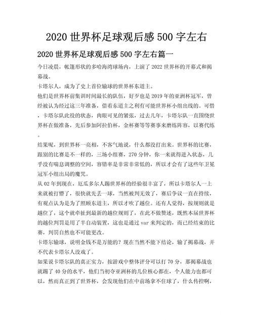 世界杯滚球经验总结：高手独家心得揭秘