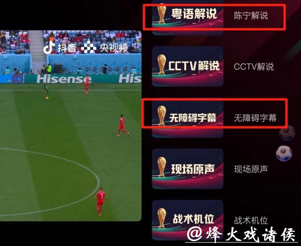 世界杯直播平台未来发展趋势分析